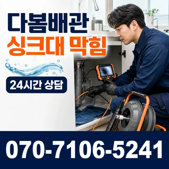 경북 성주군 가천면 중산리 개수대막힘 상담 이미지 1