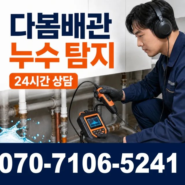 경북 성주군 가천면 중산리 개수대막힘 상담 이미지 5