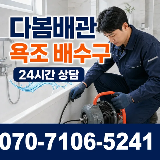 경북 성주군 가천면 중산리 개수대막힘 상담 이미지 6
