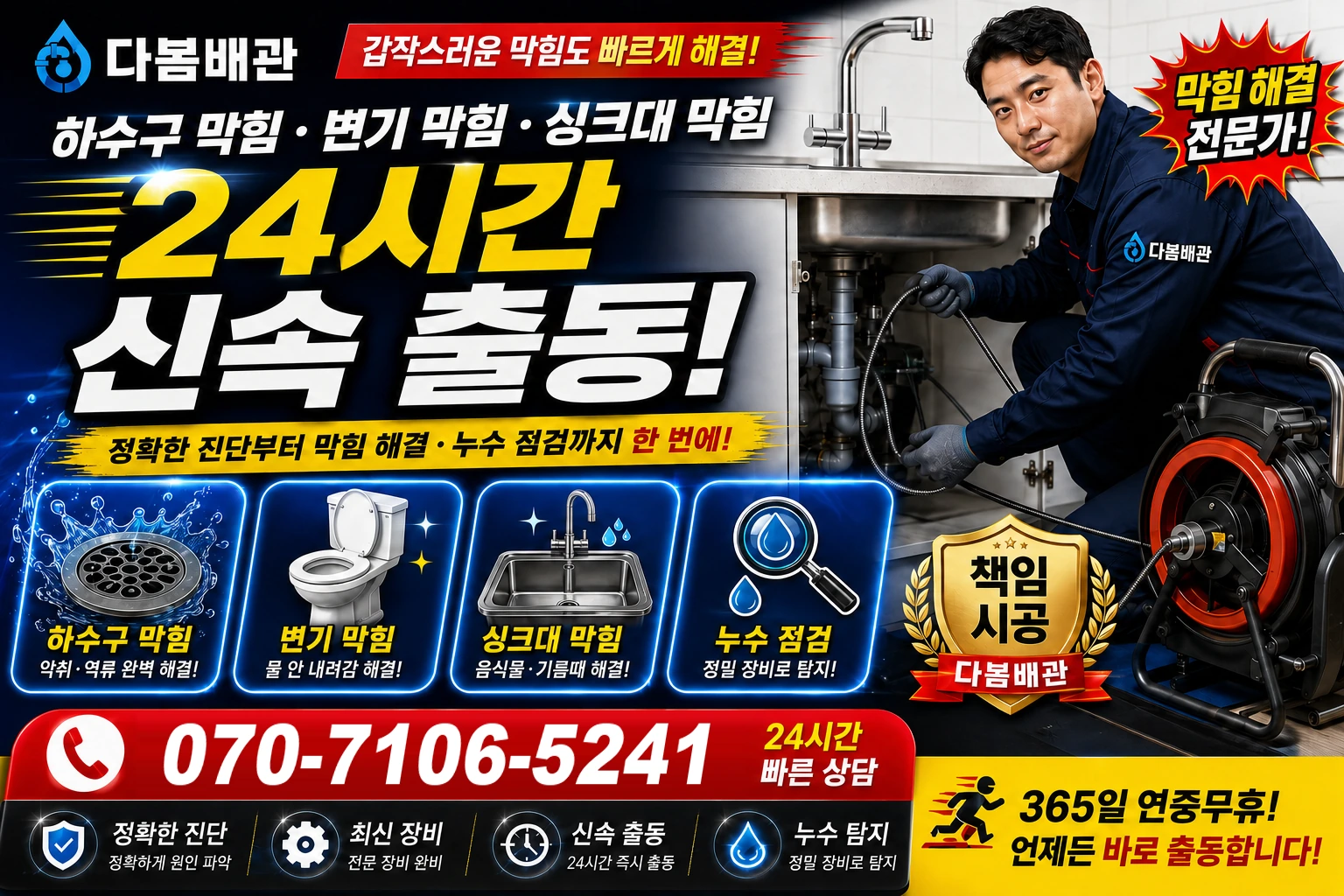 중산리 하수구 막힘 변기 막힘 싱크대 막힘 24시간 신속 출동
